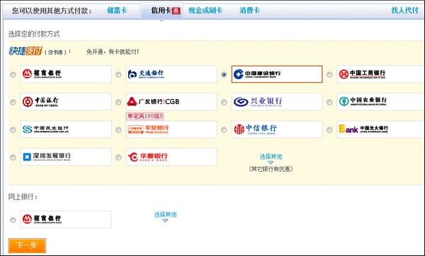 建行信用卡如何开通
