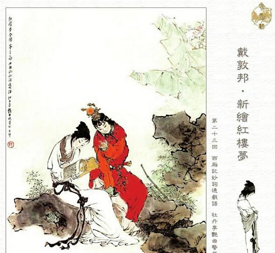 局(现北京外文出版社)之托为杨宪益夫妇翻译的英文版红楼梦配插图