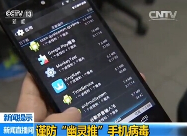 <em>安卓手机现新病毒</em>幽灵推 手机新险种有待开发