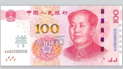 2015年版第五套人民币100元纸币在渝正式发行