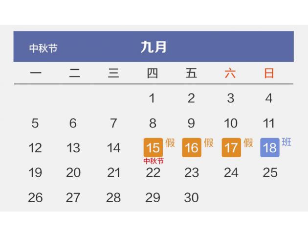 春节放假调休通知 40a9d7d6a645cb97e5e80d130d34ded8.jpg