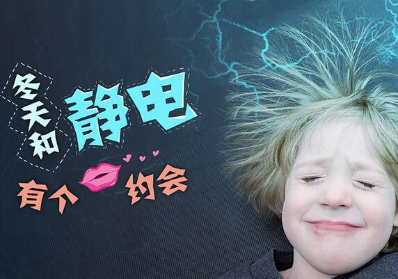 怎么才能让身体没有静电 8dfda028d99b4adf72aca57a87d51fc.jpg?_=1452236751901