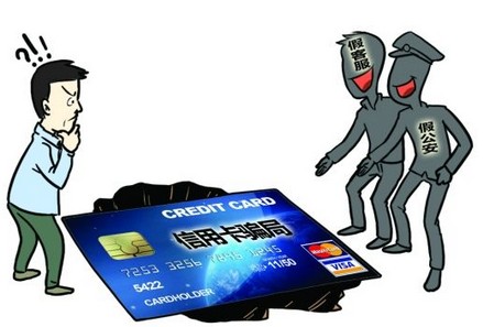 数字信用卡骗局