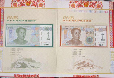 第六套人民币风声再起