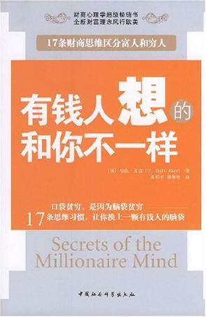 如何成为有钱人的书 e98e044e0fdd43ce5ab73db8657f67b6.jpg?_=1462861961470