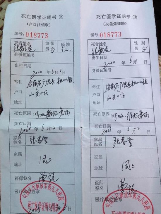 解放军第九八医院开具的张龄晓死亡证明.