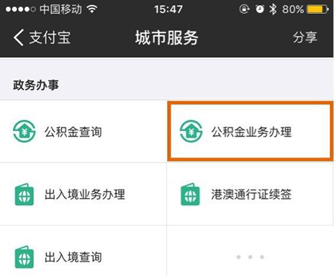 支付宝上线提取公积金服务 目前仅广州可用
