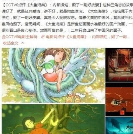 央视发声痛批大鱼海棠:可惜了那么好一副皮囊-第2页