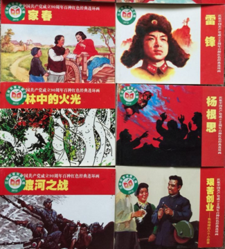 纪念长征80周年 图书馆举办红色故事经典连环画展