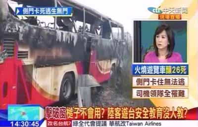 台湾旅游大巴惨案台湾主持人质疑大陆人不用安全锤第2页