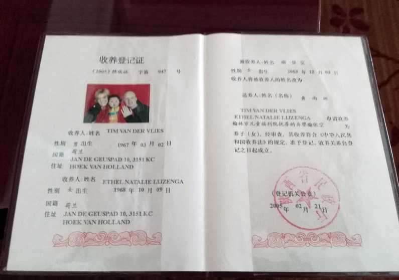 收养登记证显示,榆依空出生2003年12月3日,系榆林市儿童福利院抚养的