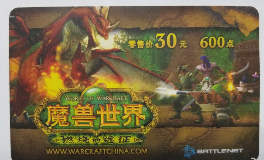 魔兽点卡批发_魔兽世界点卡批发_魔兽点卡涨价