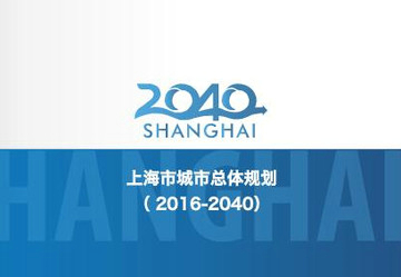 上海2040规划:着力提升城市幸福度-第3页