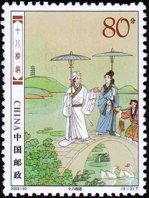 邮票上的民间传说《梁山伯与祝英台》的收藏鉴赏-第4页