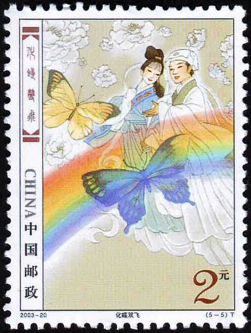 邮票上的民间传说《梁山伯与祝英台》的收藏鉴赏-第6页