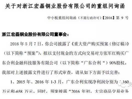 宏磊股份14亿收购广东合利金融 获银行卡收单