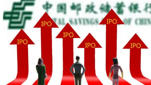 银行迎来上市潮:邮政银行的股票 你买了吗?-银