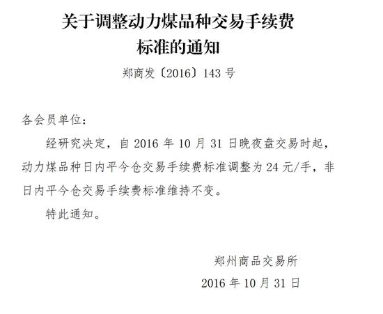 郑商所将动力煤手续费调整为24元/手