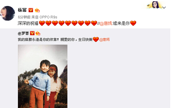 唐嫣罗晋公布恋情 杨幂转发微博发祝福