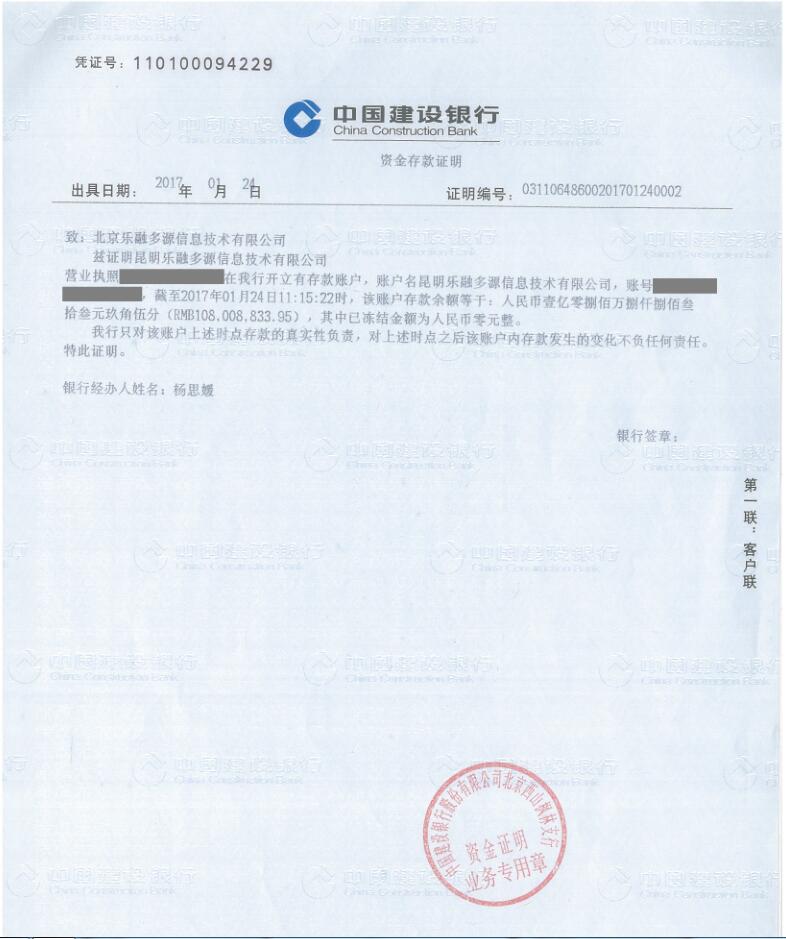 平台基金 3,000,000.00 元,存放在民生银行的存款账户.