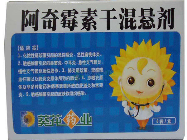 阿奇霉素干混悬剂_小儿阿奇霉素干混悬剂_阿奇霉素干混悬剂用量_阿奇