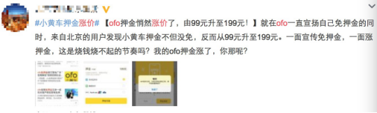 摩拜全国150城推出免押金试骑活动 此前ofo涨押金曾引用户不满