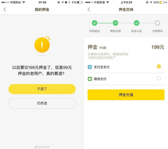摩拜单车全国150城推免押金试骑 此前ofo曾涨押金