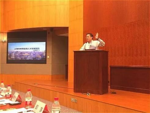 新新贷受邀《上海互联网金融人才发展报告(2018)》启动会议