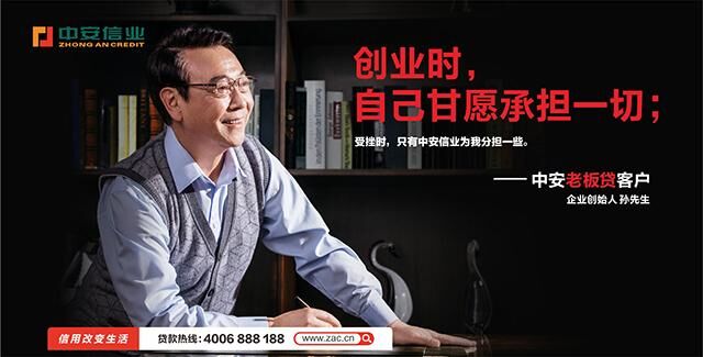 中安信业率先垂范,增值会员制普惠小微企业