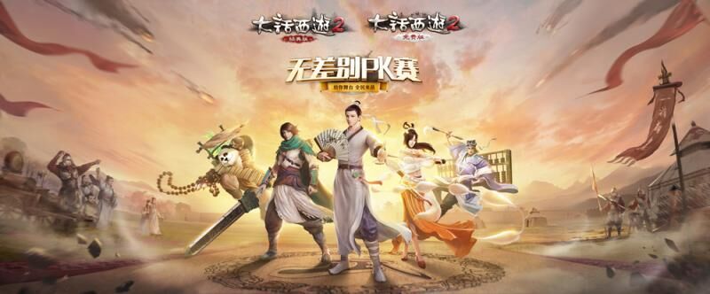 杨紫领衔相伴 大话西游嘉年华明日狂欢开幕