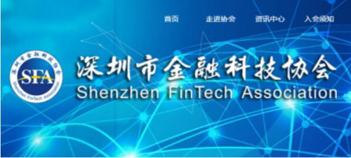 牛鼎丰加入深圳市金融科技协会 成员增至127家