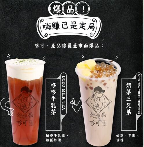 天粮餐饮集团哆可茶饮带您 领“鲜”市场 轻松创业