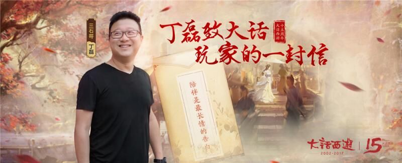 丁磊亲笔致信:人生浪急滩险,陪伴是最长情的告白