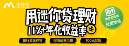 P2P车贷平台风起云涌,看迷你贷如何脱颖而出