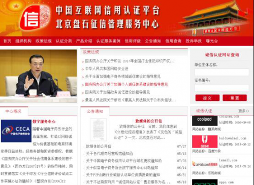 我过网络安全形势严峻“诚信认证”任重而道远