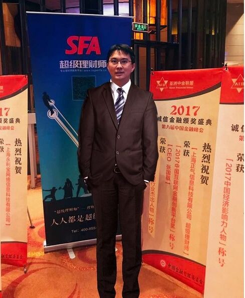 SFA超级理财师荣膺2017中国互联网金融创新平台奖