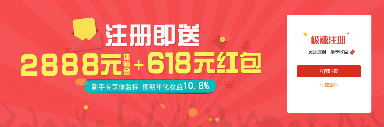 微E贷P2P理财平台庆生,送2888元新手红包