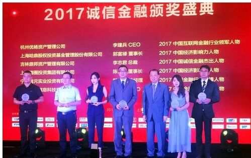 SFA超级理财师荣膺2017中国互联网金融创新平台奖