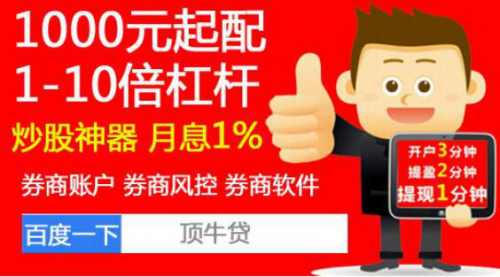 股票配资顶牛贷:国内盈利息最低,提现提最快的配资平台