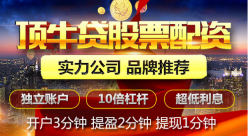 股票配资顶牛贷:搏一搏,单车变摩托