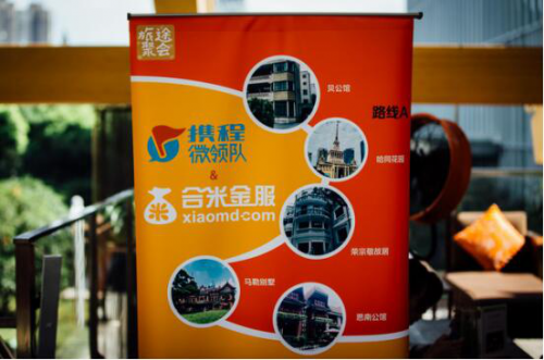 合米金服携手携程微领队,带领金融爱好者,探访上海金融发展历史