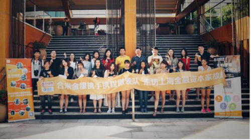 合米金服携手携程微领队,带领金融爱好者,探访上海金融发展历史