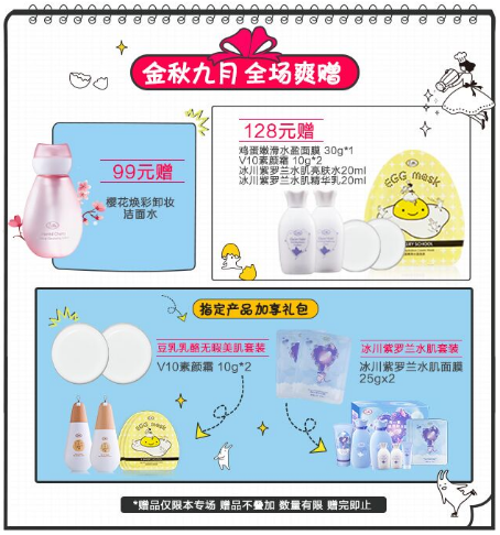 limi里美护肤品唯品会905秋季美妆节,好礼送不停