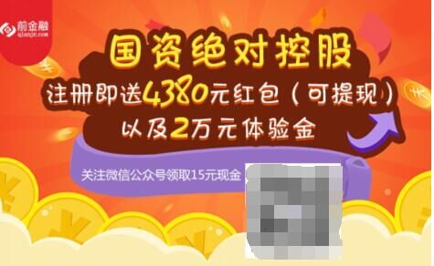 宜人贷、余额宝、惠民益贷、1+1贷、网利宝注册领取15元红包