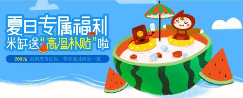 投资福利哪家好?米缸金融、积木盒子等福利大放送