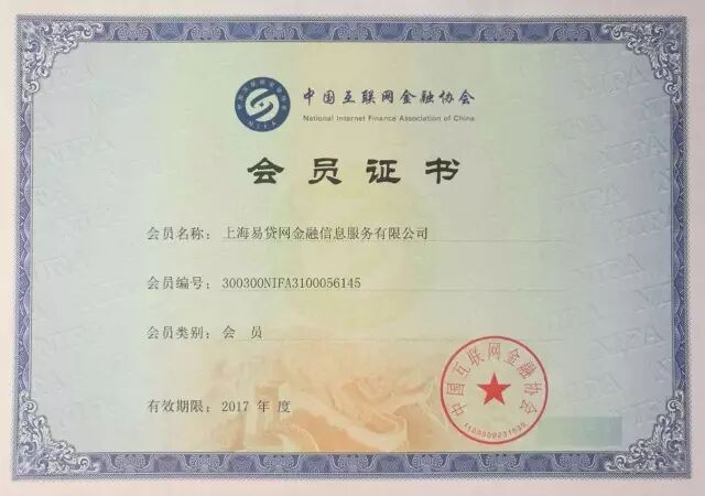 易小钱母集团正式加入中国互联网金融协会