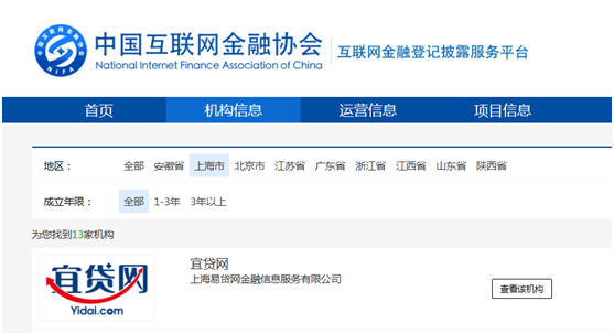易小钱母集团正式加入中国互联网金融协会