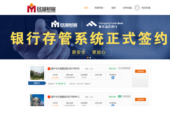 高收益网贷平台有哪些?民蕴财富、拍拍贷、陆金所、ppmoney