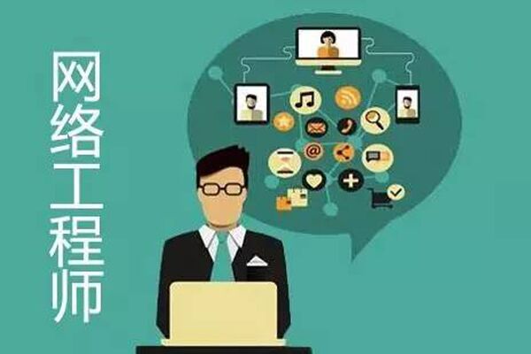 北大青鸟华腾校区:什么是网络工程师? 未来发展前景怎么样?