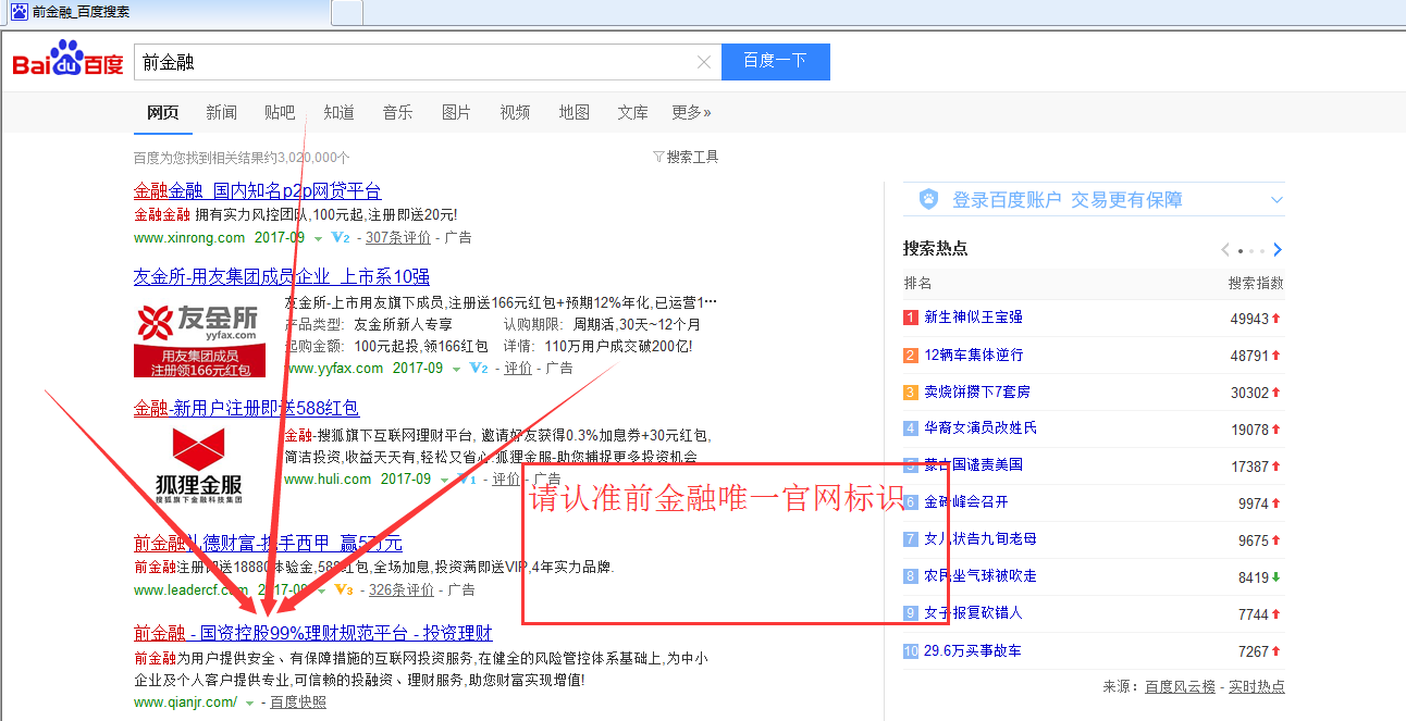 P2P热潮高涨,京东金融、唐小僧、人人贷、铜板街收益高